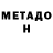 Метадон methadone Rubens Viana