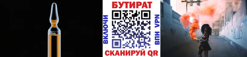 Купить  Петров Вал  БУТИРАТ 99% 